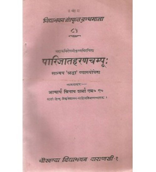 Parijataharanchampu (पारिजातहरणचम्पूः) 
